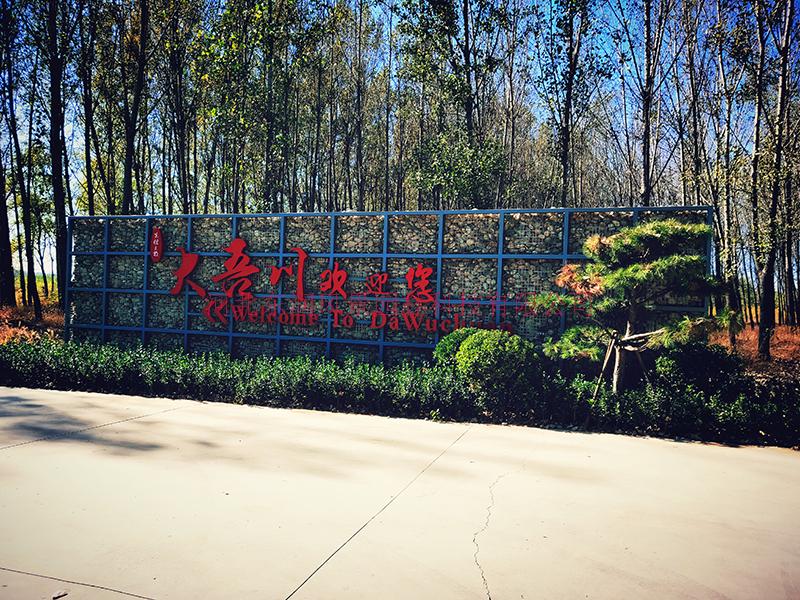 东胜集团 大吾川