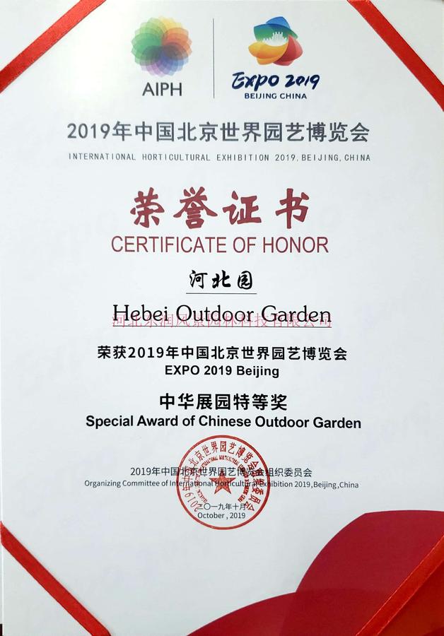 北京世园会河北园获奖证书.jpg